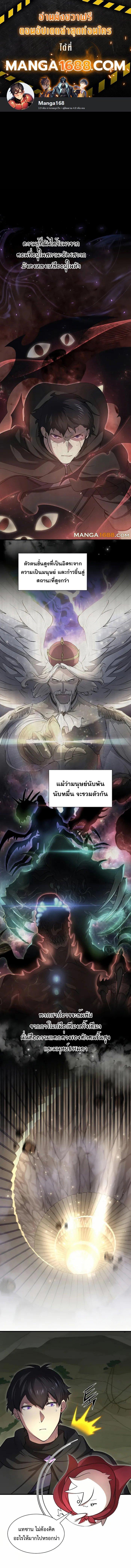 Level Up with Skills ตอนที่ 90 แปลไทย