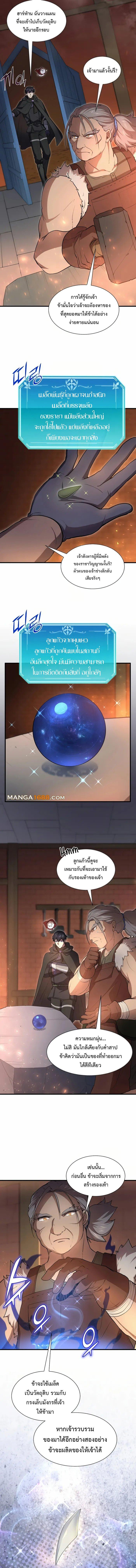 Level Up with Skills ตอนที่ 90 แปลไทย