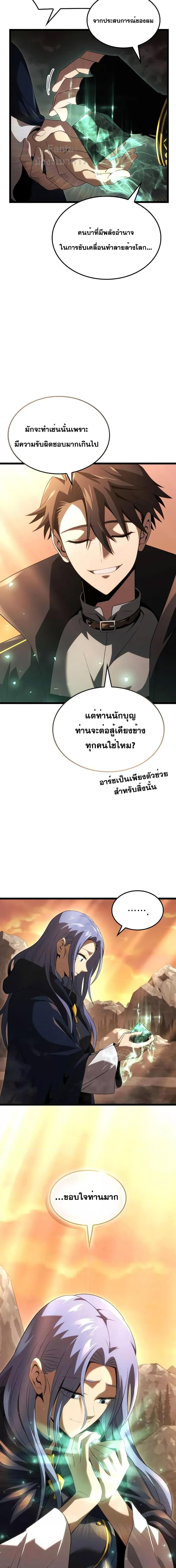 Insanely-Talented Player ตอนที่ 18 แปลไทย