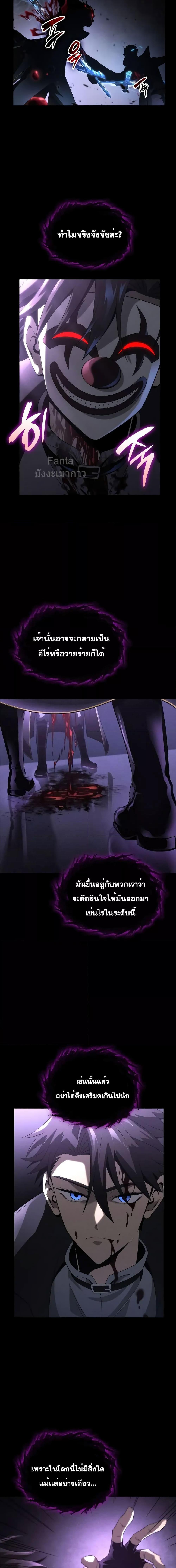 Insanely-Talented Player ตอนที่ 18 แปลไทย