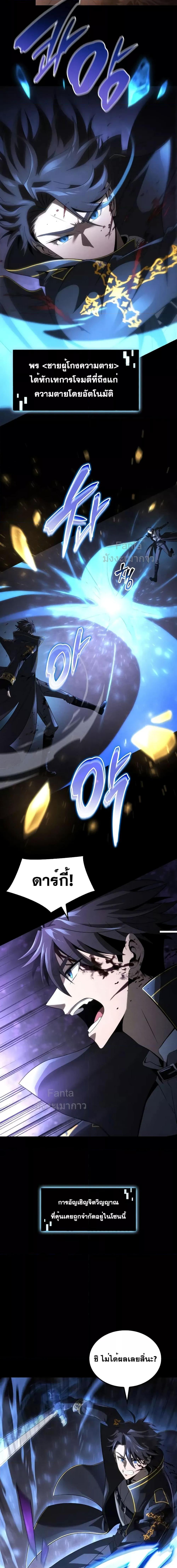 Insanely-Talented Player ตอนที่ 18 แปลไทย