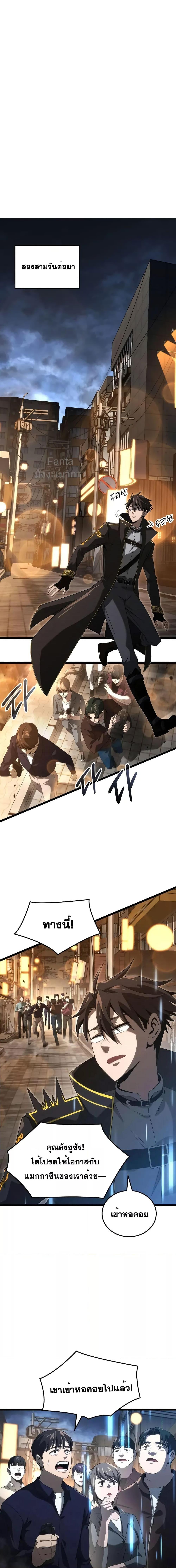 Insanely-Talented Player ตอนที่ 18 แปลไทย