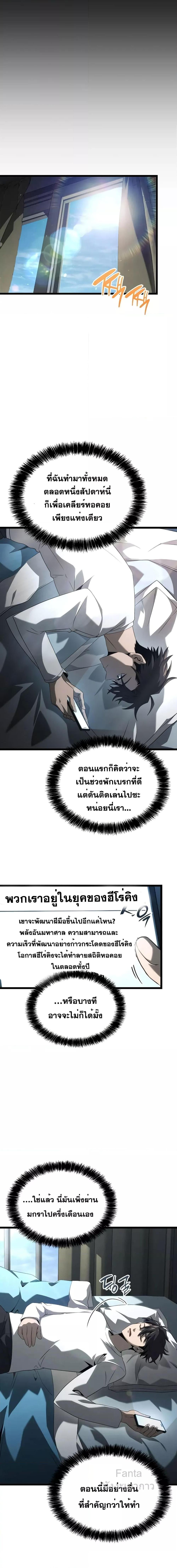 Insanely-Talented Player ตอนที่ 18 แปลไทย