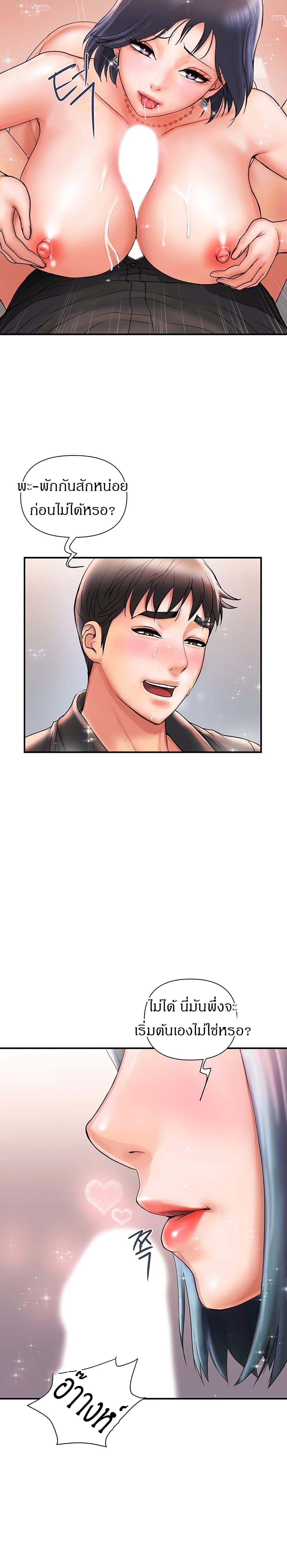 Pheromones - ตอนที่ 3