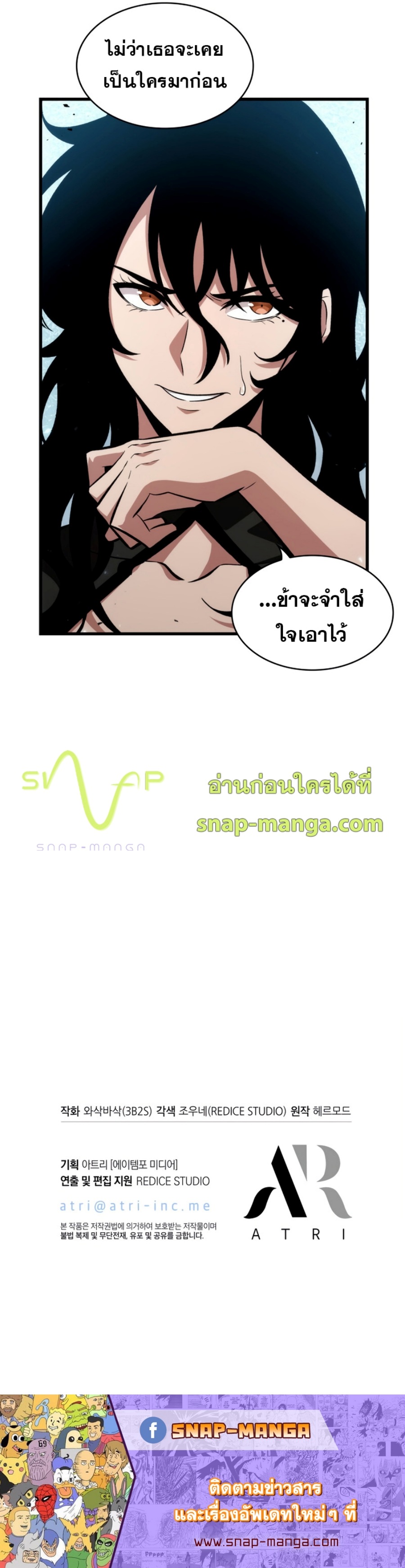 Pick Me Up, Infinite Gacha ตอนที่ 18 แปลไทย