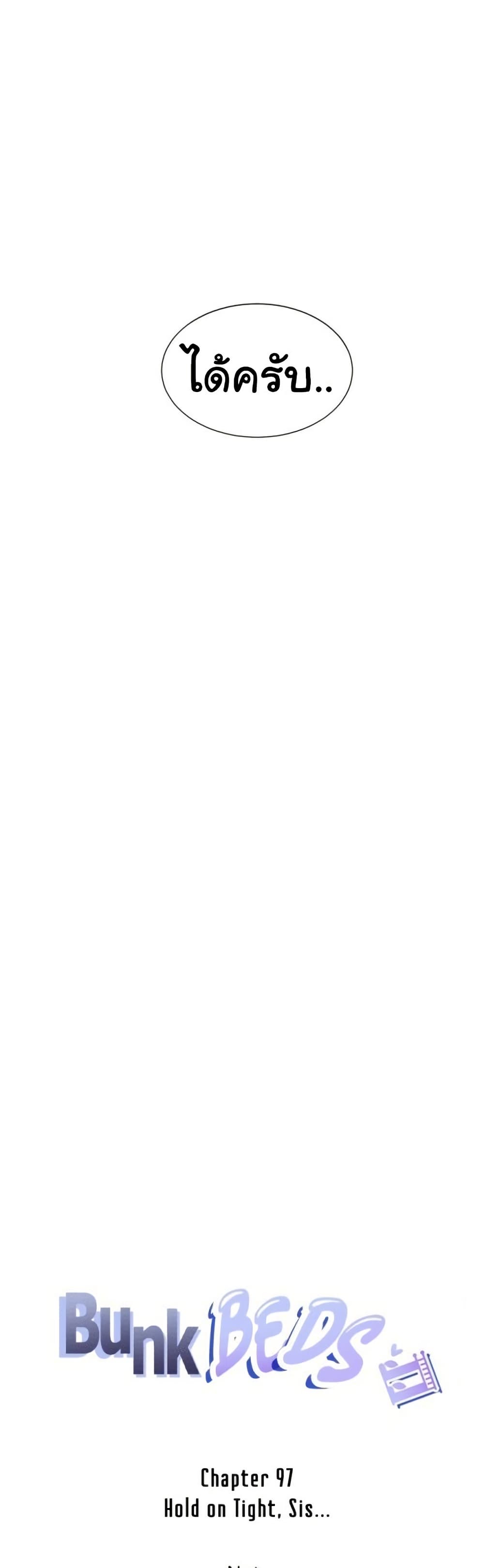 Bunk Beds - ตอนที่ 97