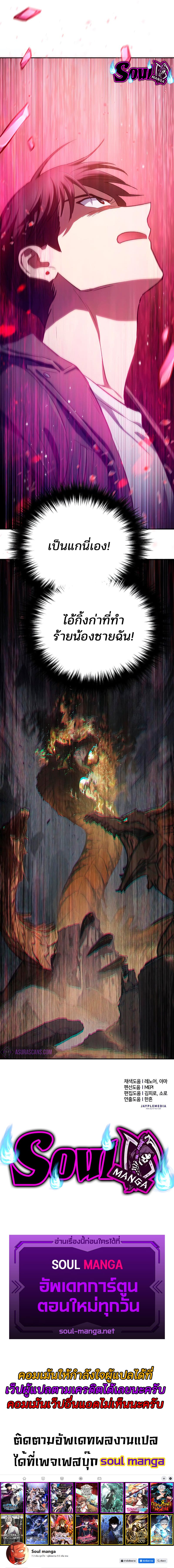 My S-Class Hunters (The S-Classes That I Raised) ตอนที่ 86 แปลไทย