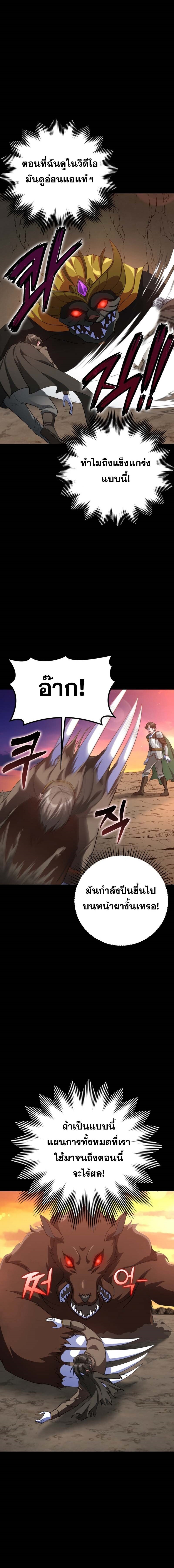 Max Level Player ตอนที่ 45 แปลไทย