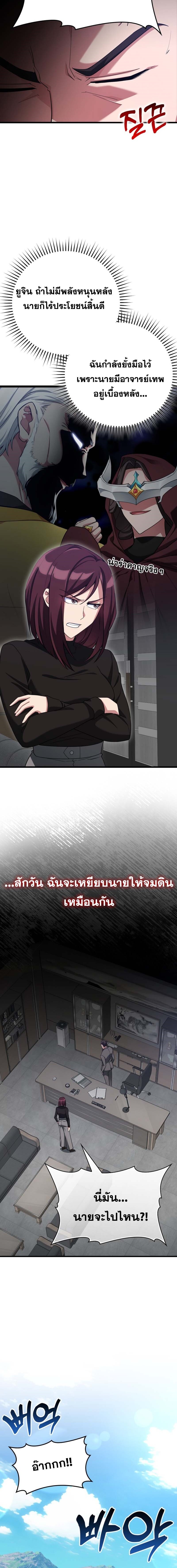 Max Level Player ตอนที่ 45 แปลไทย