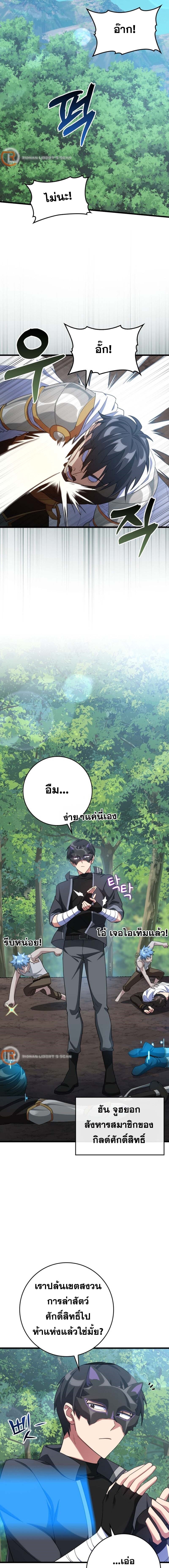 Max Level Player ตอนที่ 45 แปลไทย