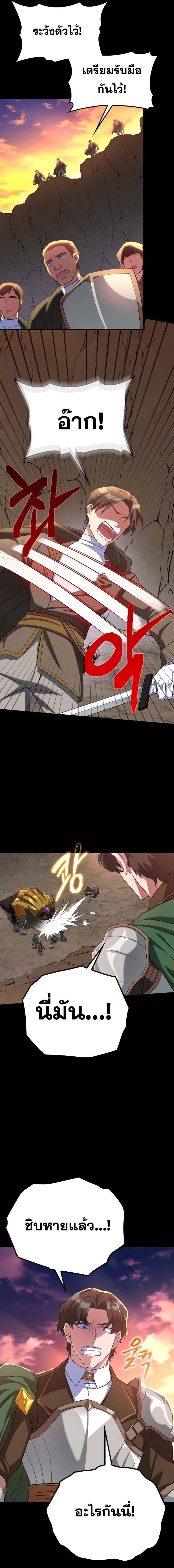 Max Level Player ตอนที่ 45 แปลไทย