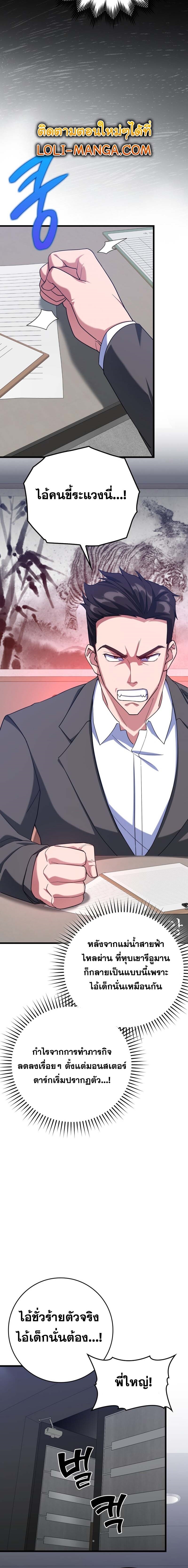 Max Level Player ตอนที่ 45 แปลไทย