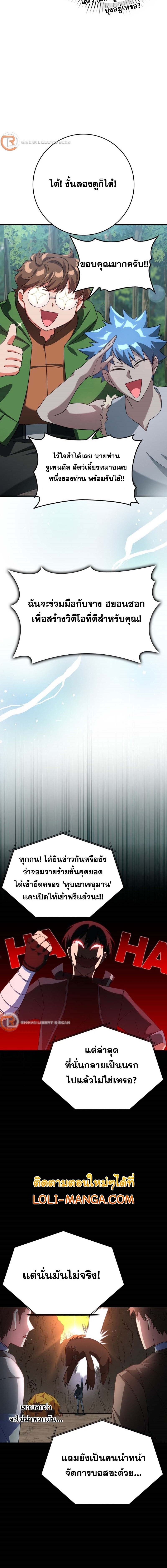 Max Level Player ตอนที่ 45 แปลไทย