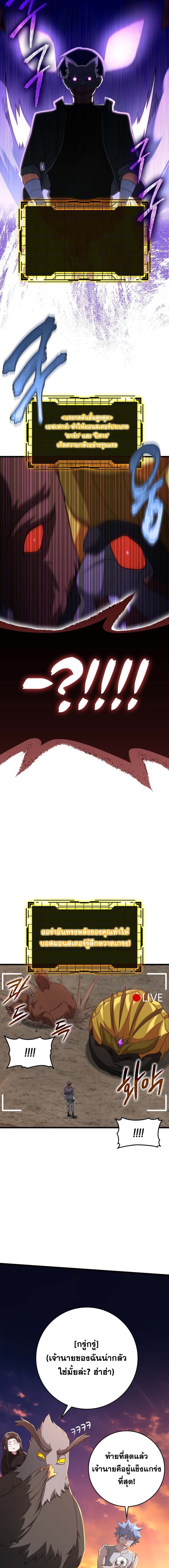 Max Level Player ตอนที่ 45 แปลไทย