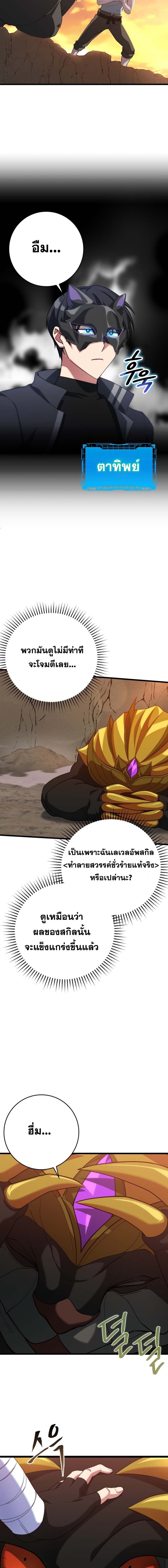 Max Level Player ตอนที่ 45 แปลไทย