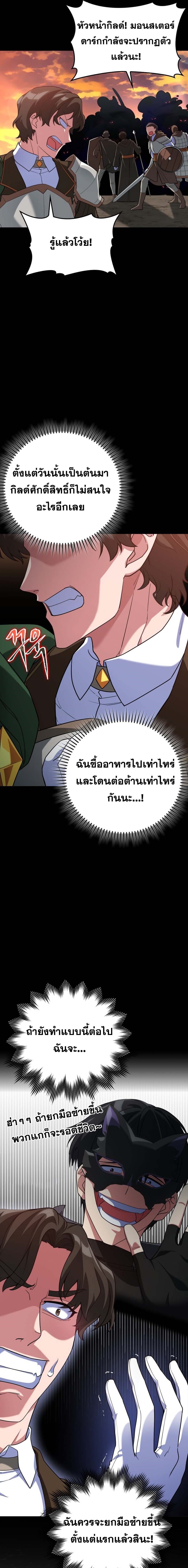 Max Level Player ตอนที่ 45 แปลไทย