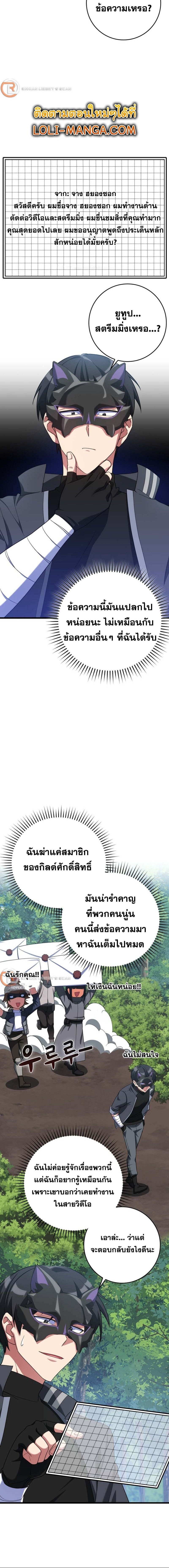 Max Level Player ตอนที่ 45 แปลไทย