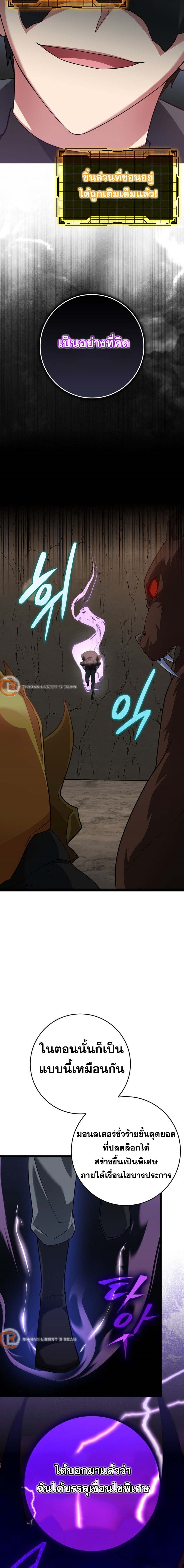Max Level Player ตอนที่ 45 แปลไทย