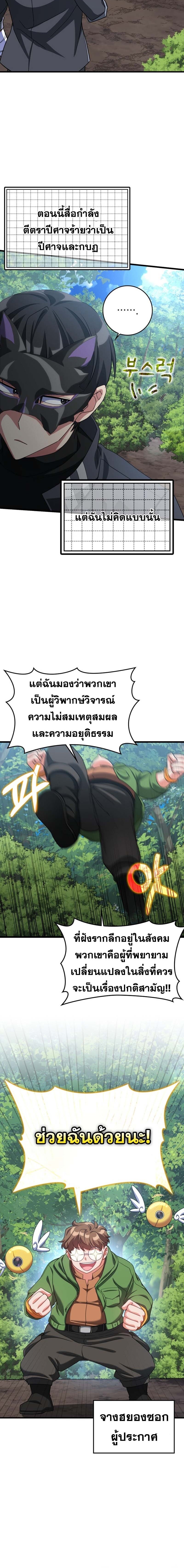 Max Level Player ตอนที่ 45 แปลไทย
