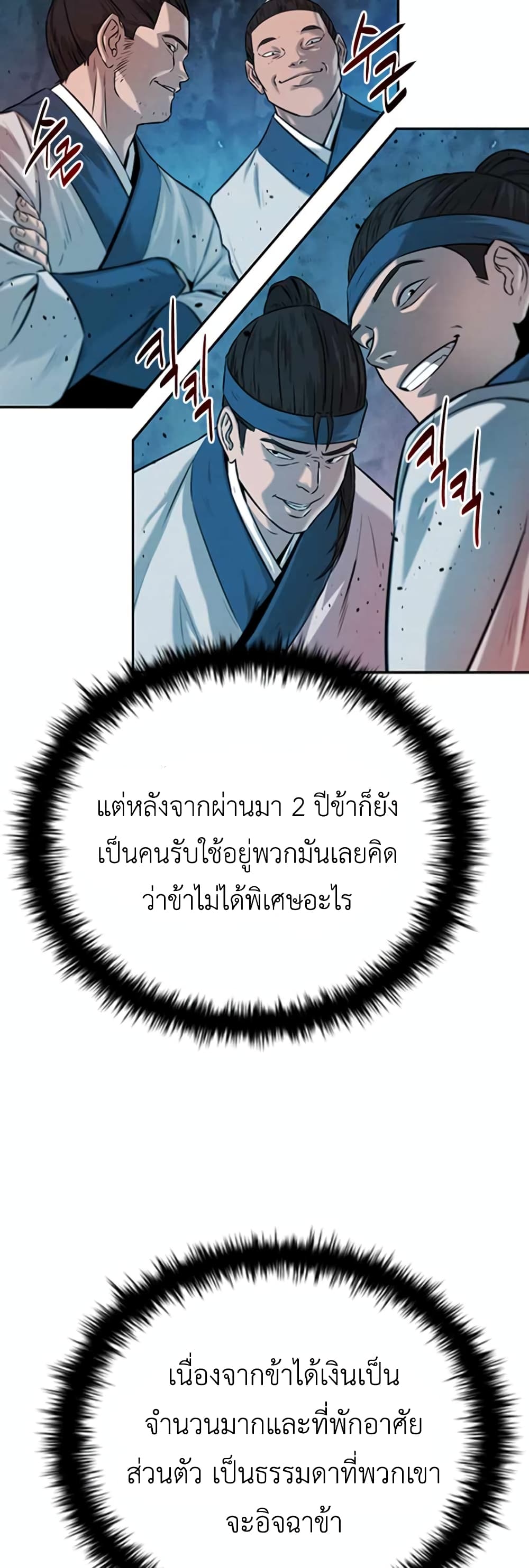 Moon-Shadow Sword Emperor ตอนที่ 4 แปลไทย