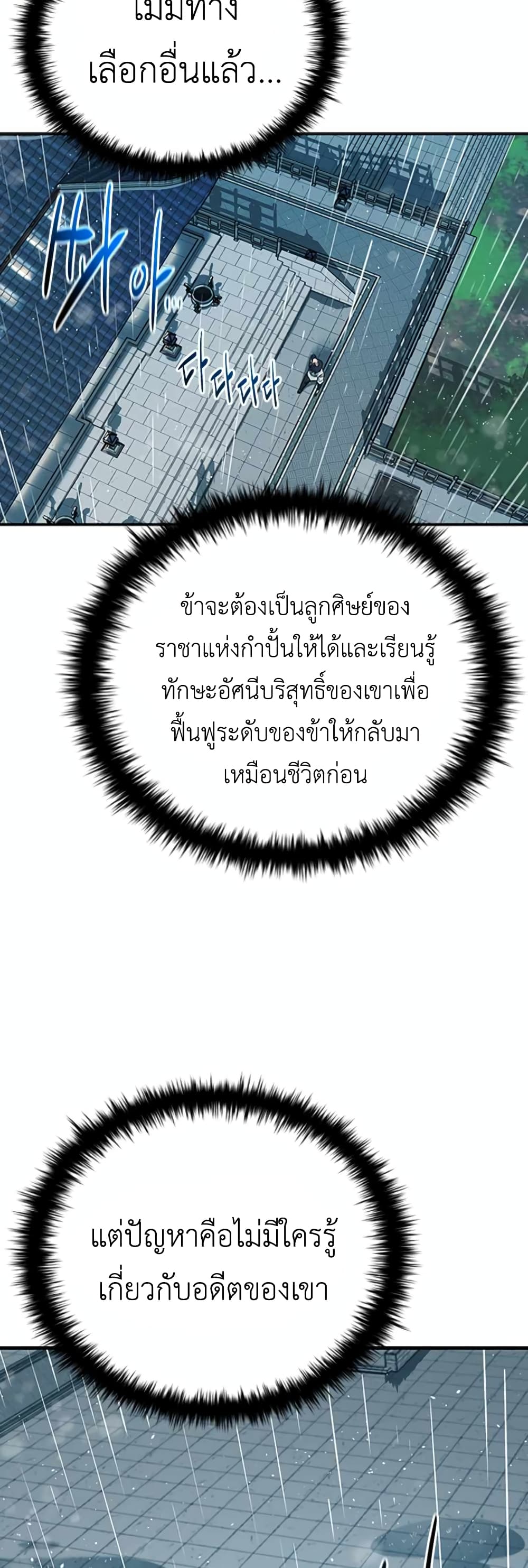 Moon-Shadow Sword Emperor ตอนที่ 4 แปลไทย