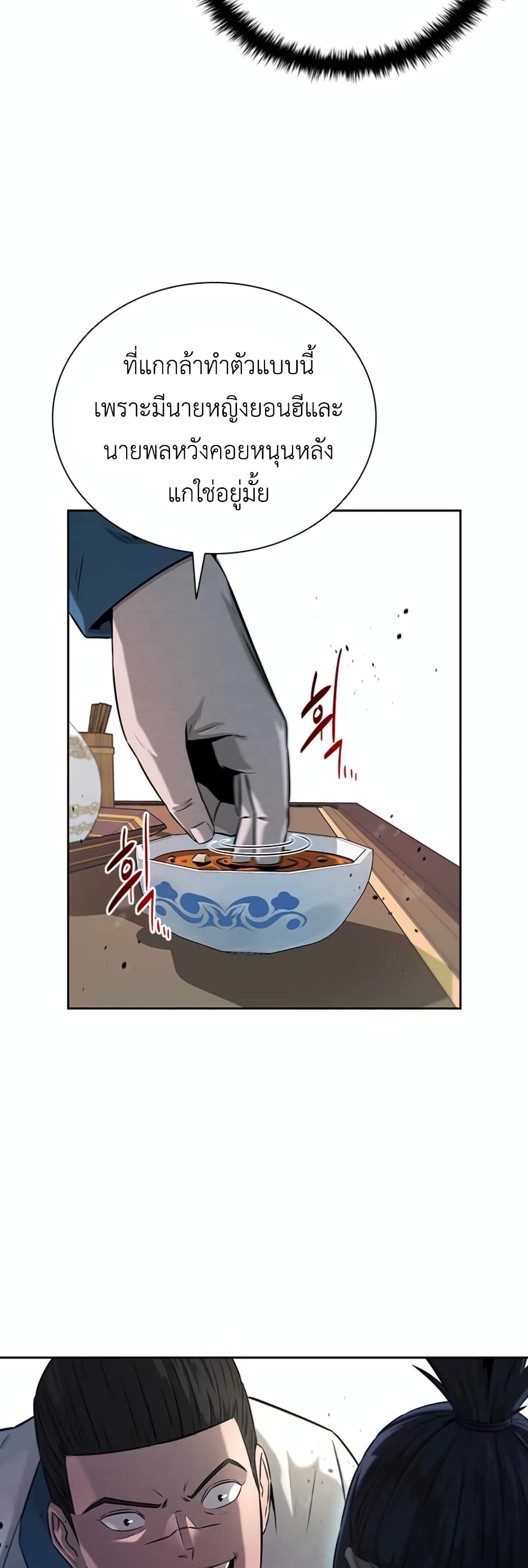 Moon-Shadow Sword Emperor ตอนที่ 4 แปลไทย