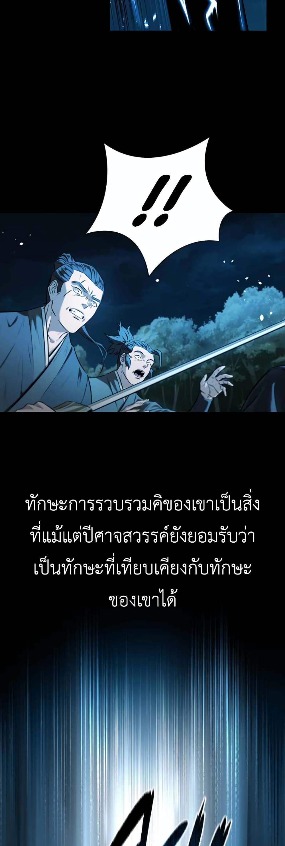 Moon-Shadow Sword Emperor ตอนที่ 4 แปลไทย