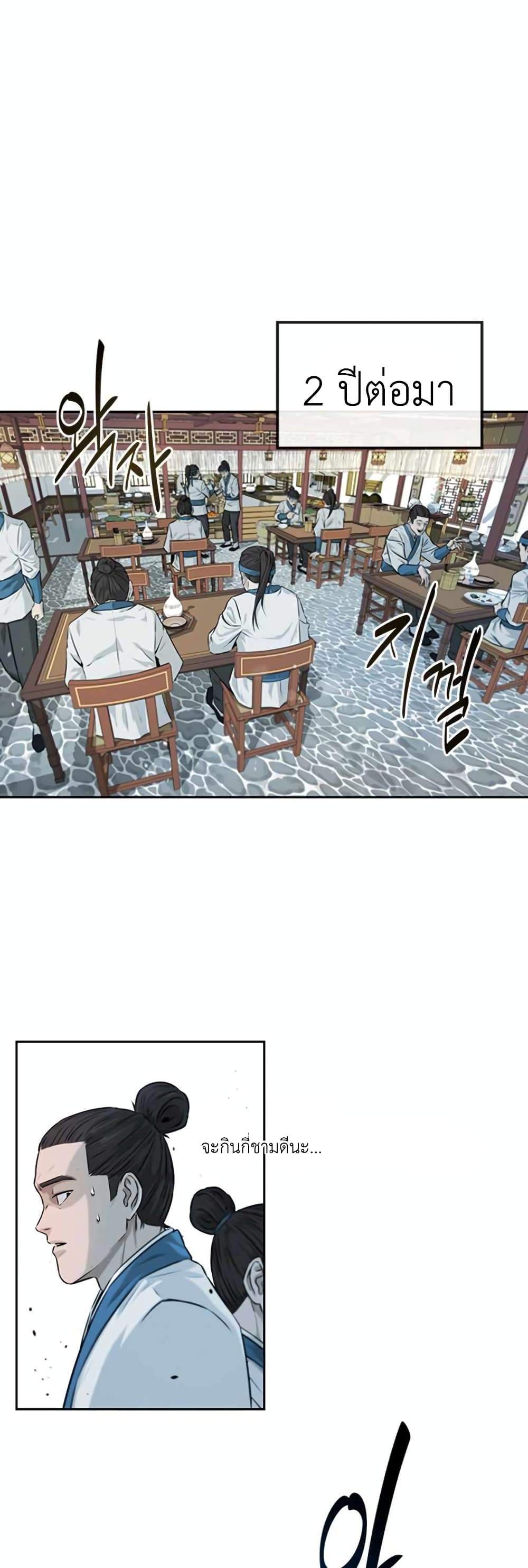 Moon-Shadow Sword Emperor ตอนที่ 4 แปลไทย