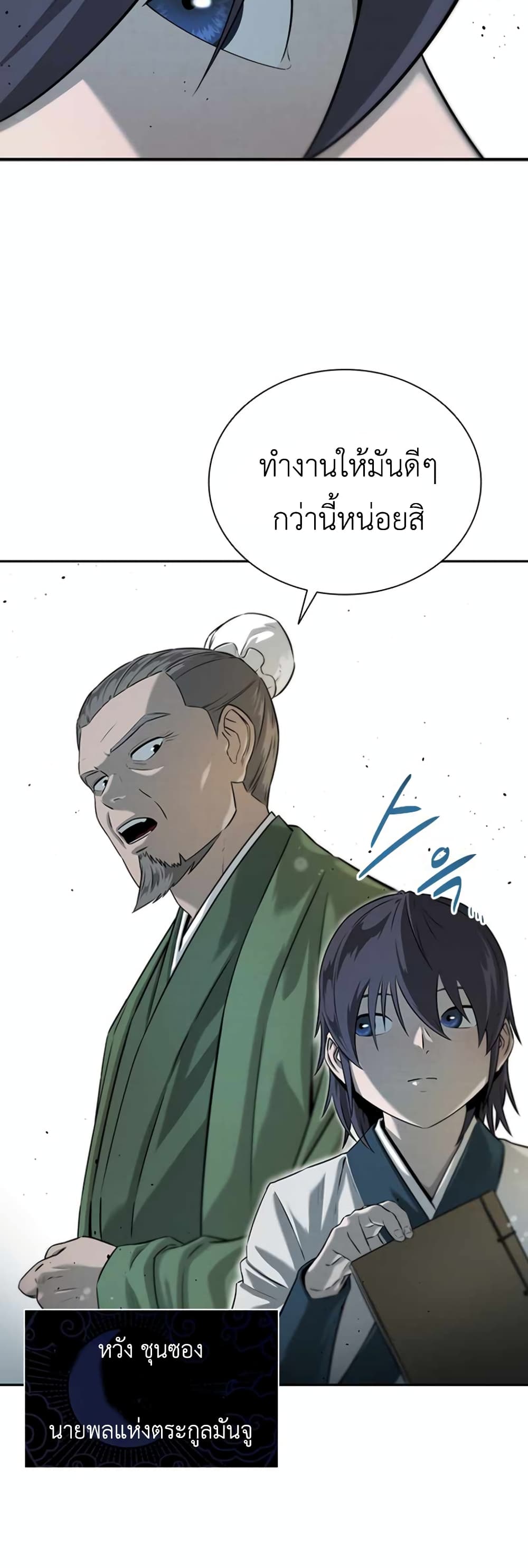 Moon-Shadow Sword Emperor ตอนที่ 4 แปลไทย