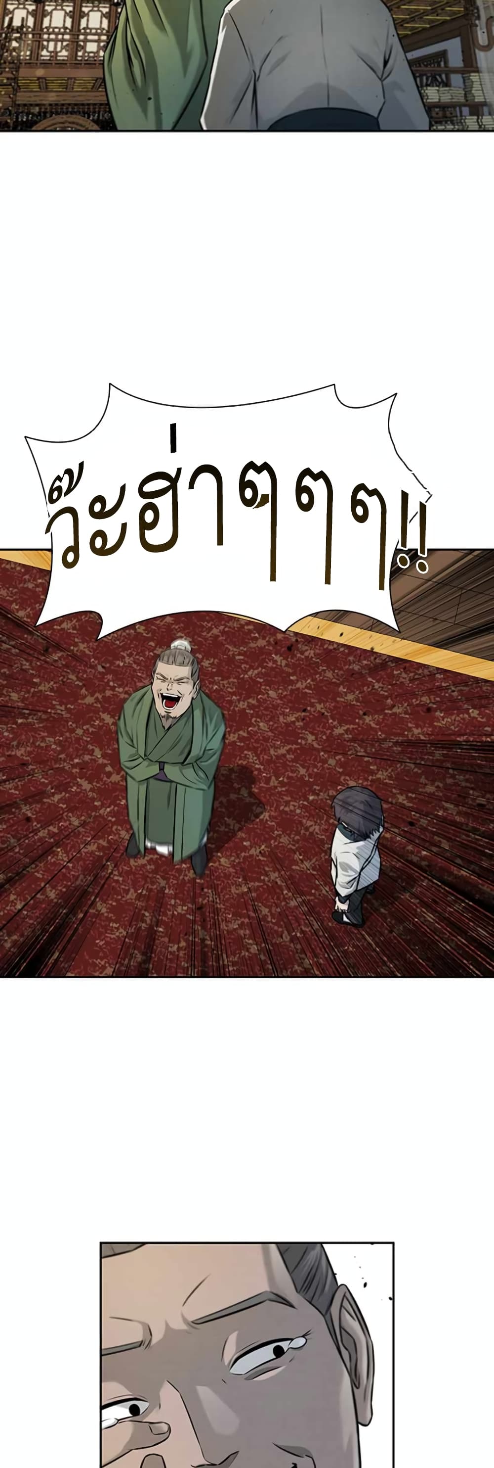 Moon-Shadow Sword Emperor ตอนที่ 4 แปลไทย