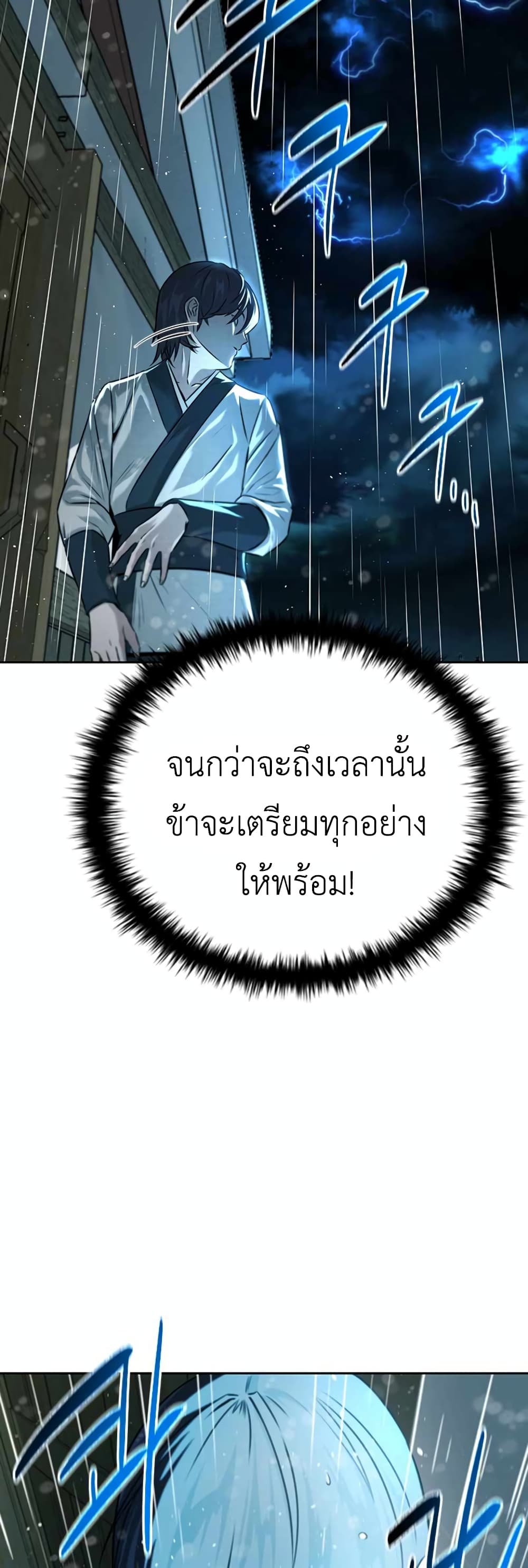 Moon-Shadow Sword Emperor ตอนที่ 4 แปลไทย
