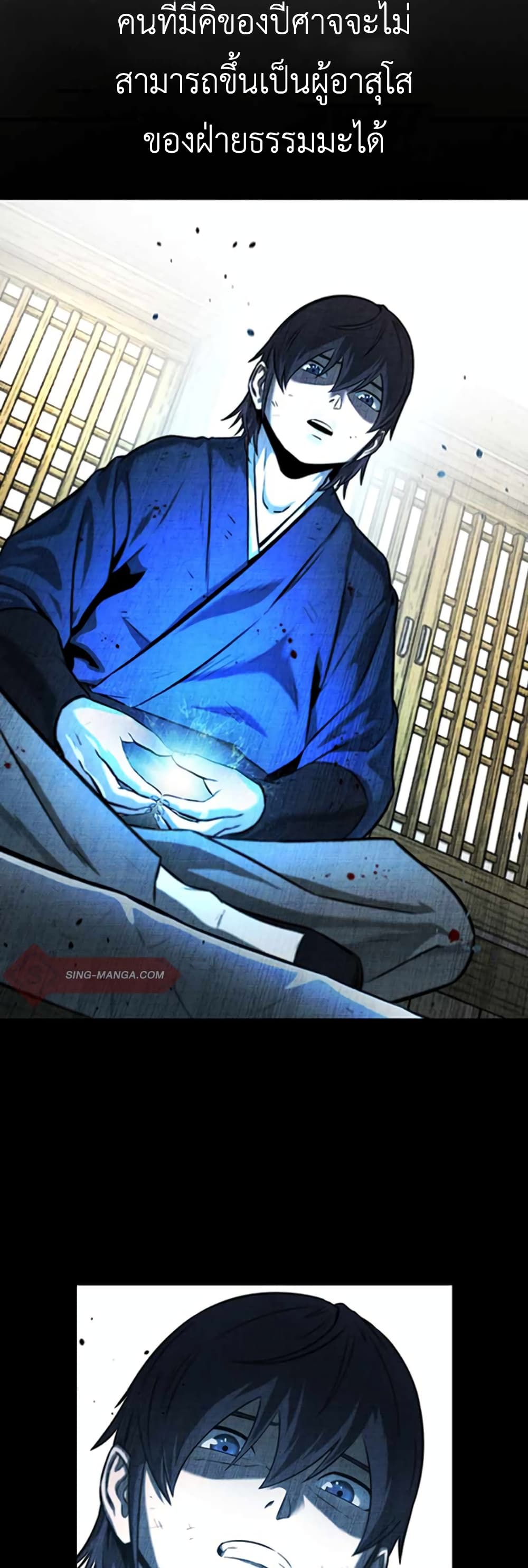 Moon-Shadow Sword Emperor ตอนที่ 4 แปลไทย