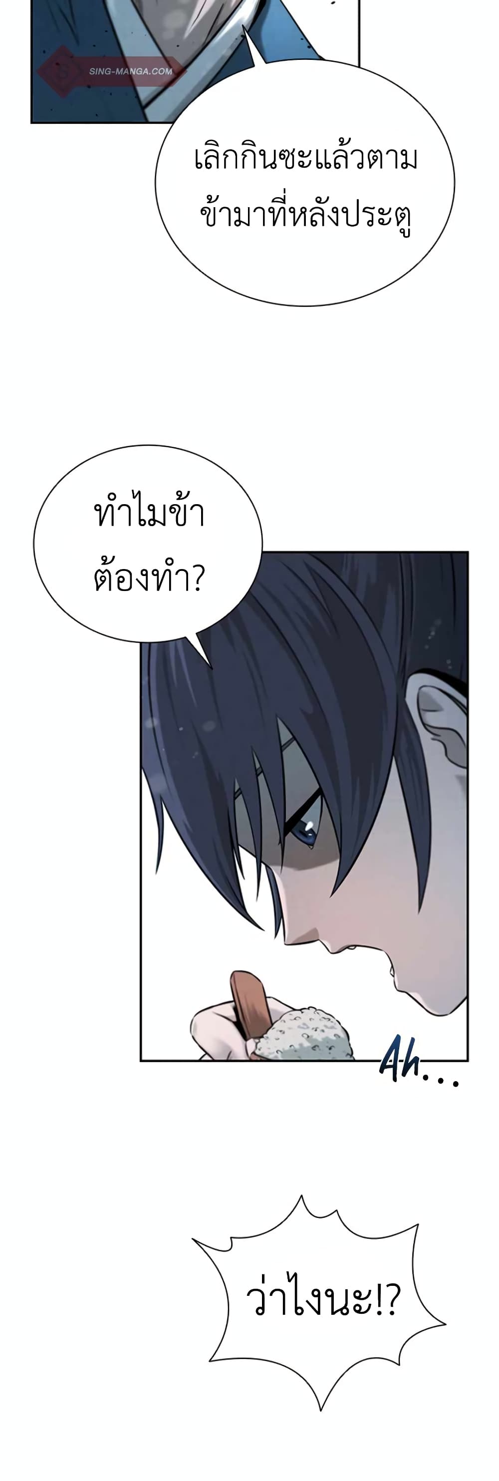 Moon-Shadow Sword Emperor ตอนที่ 4 แปลไทย