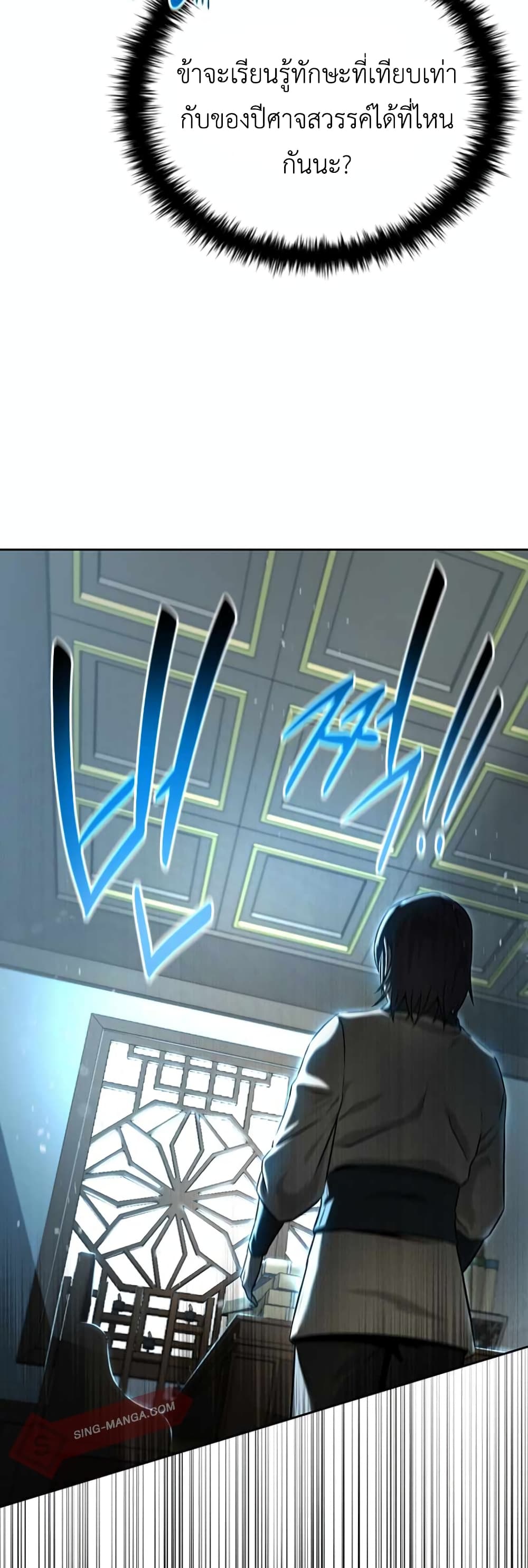 Moon-Shadow Sword Emperor ตอนที่ 4 แปลไทย