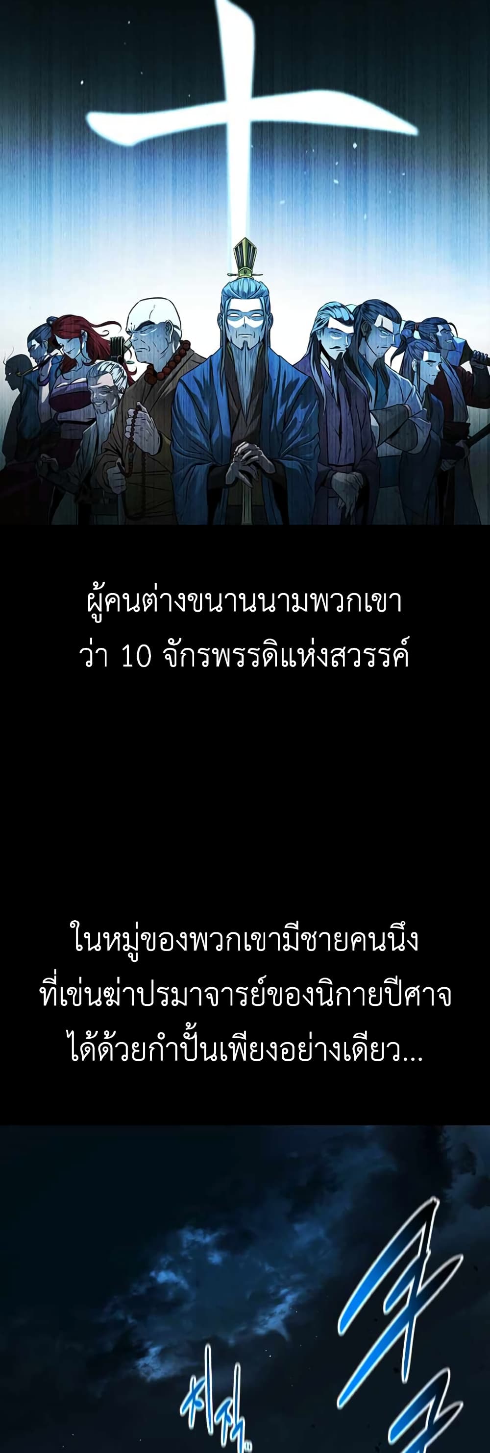 Moon-Shadow Sword Emperor ตอนที่ 4 แปลไทย