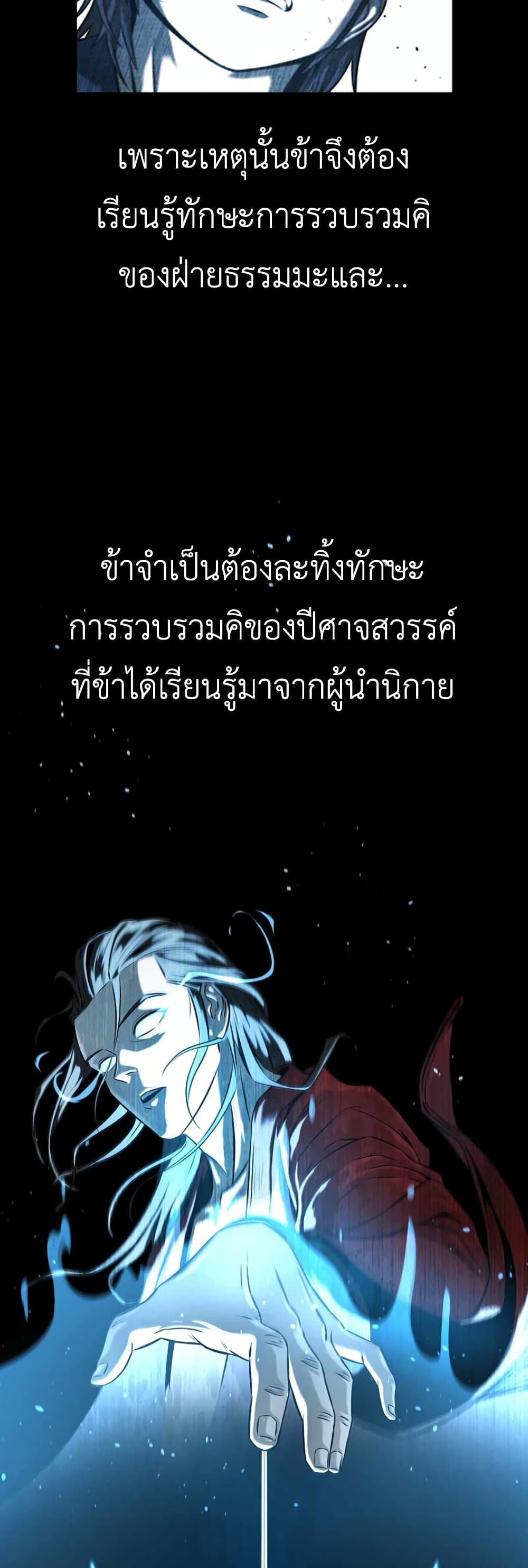 Moon-Shadow Sword Emperor ตอนที่ 4 แปลไทย