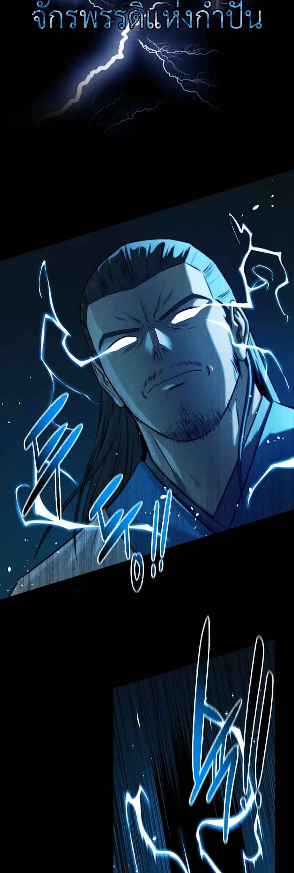 Moon-Shadow Sword Emperor ตอนที่ 4 แปลไทย