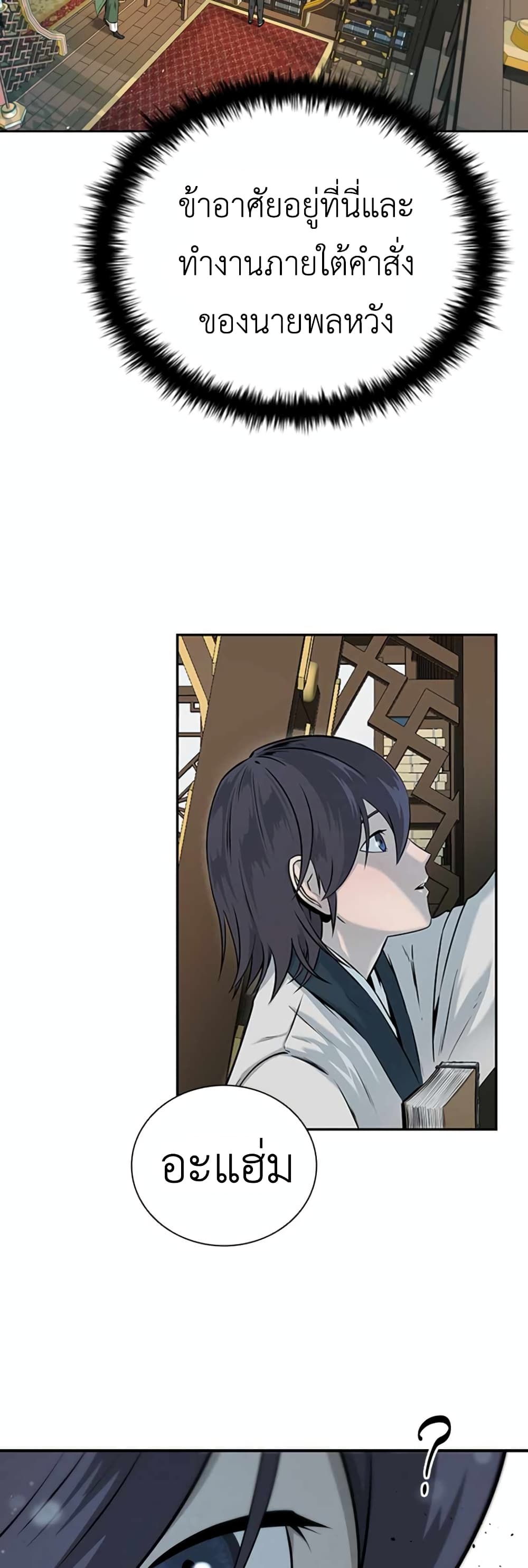 Moon-Shadow Sword Emperor ตอนที่ 4 แปลไทย