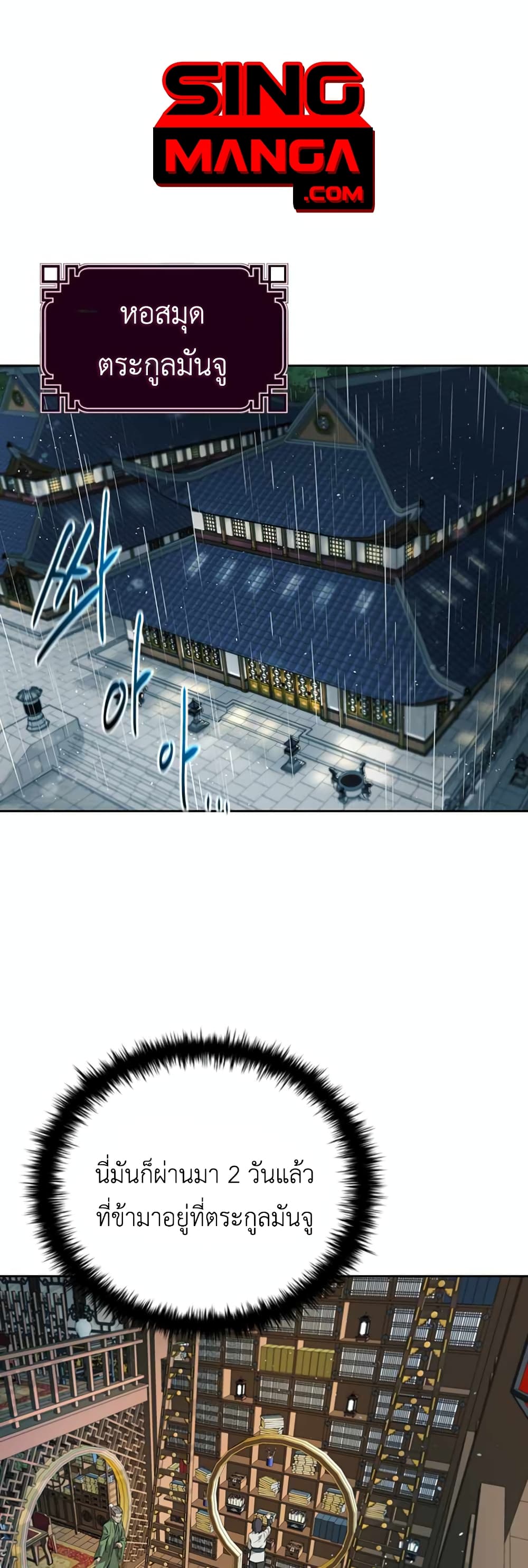 Moon-Shadow Sword Emperor ตอนที่ 4 แปลไทย