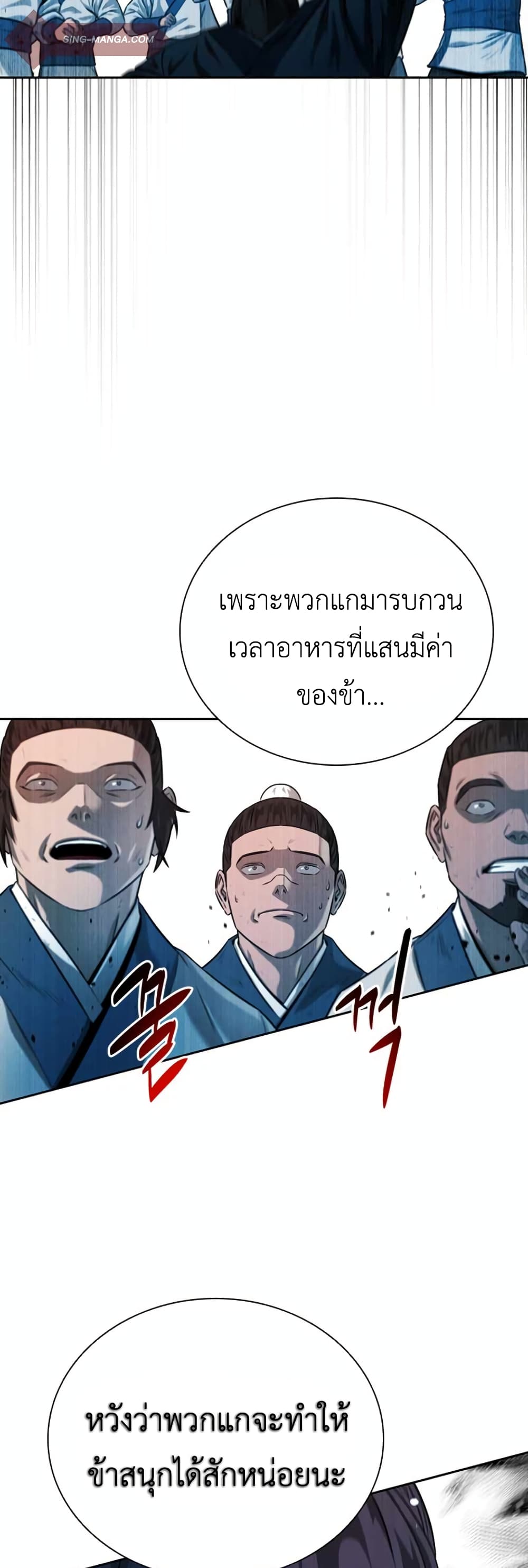 Moon-Shadow Sword Emperor ตอนที่ 4 แปลไทย