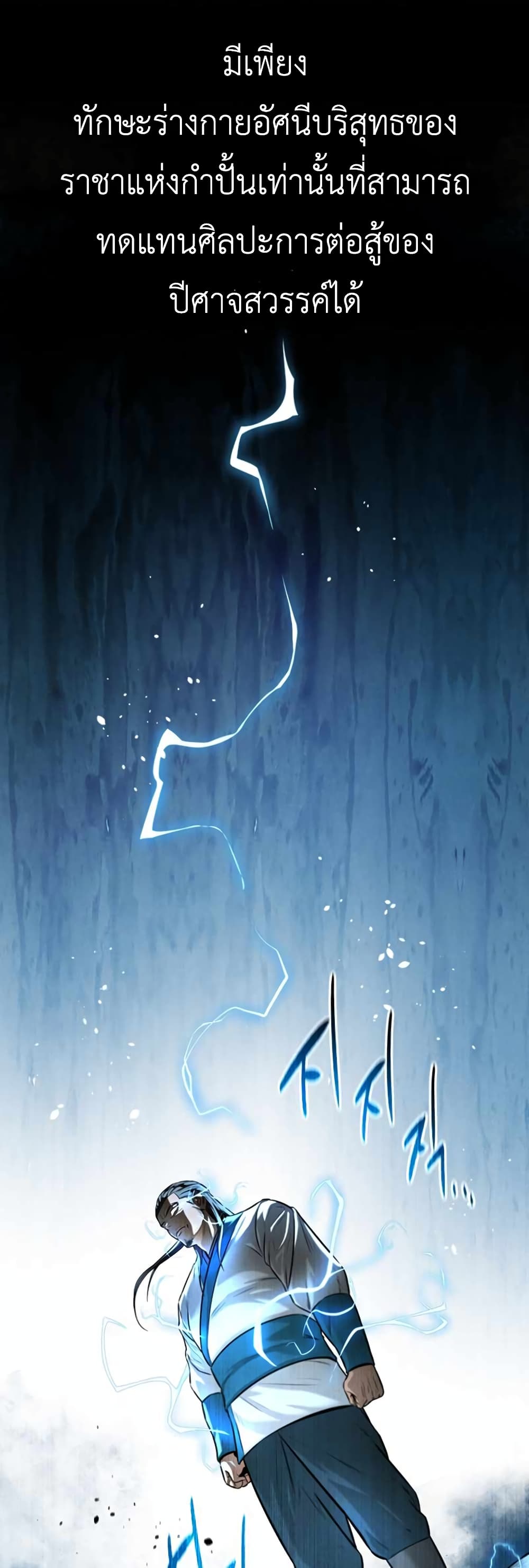 Moon-Shadow Sword Emperor ตอนที่ 4 แปลไทย