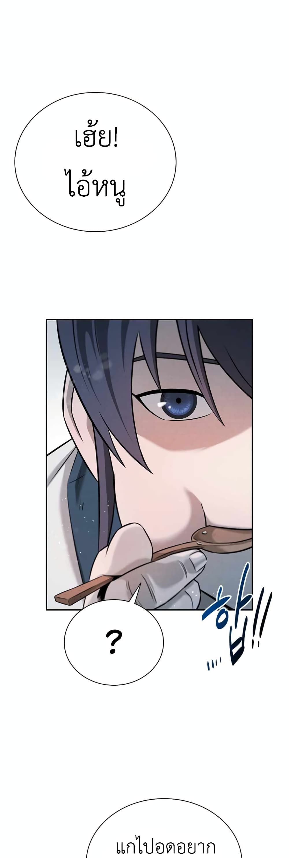 Moon-Shadow Sword Emperor ตอนที่ 4 แปลไทย