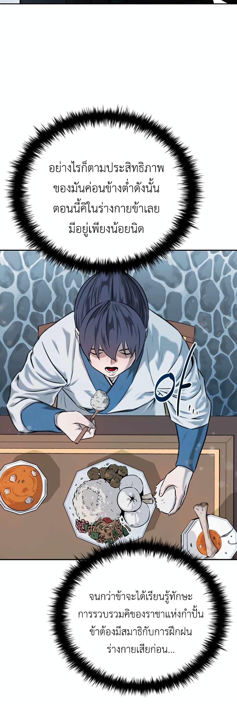 Moon-Shadow Sword Emperor ตอนที่ 4 แปลไทย