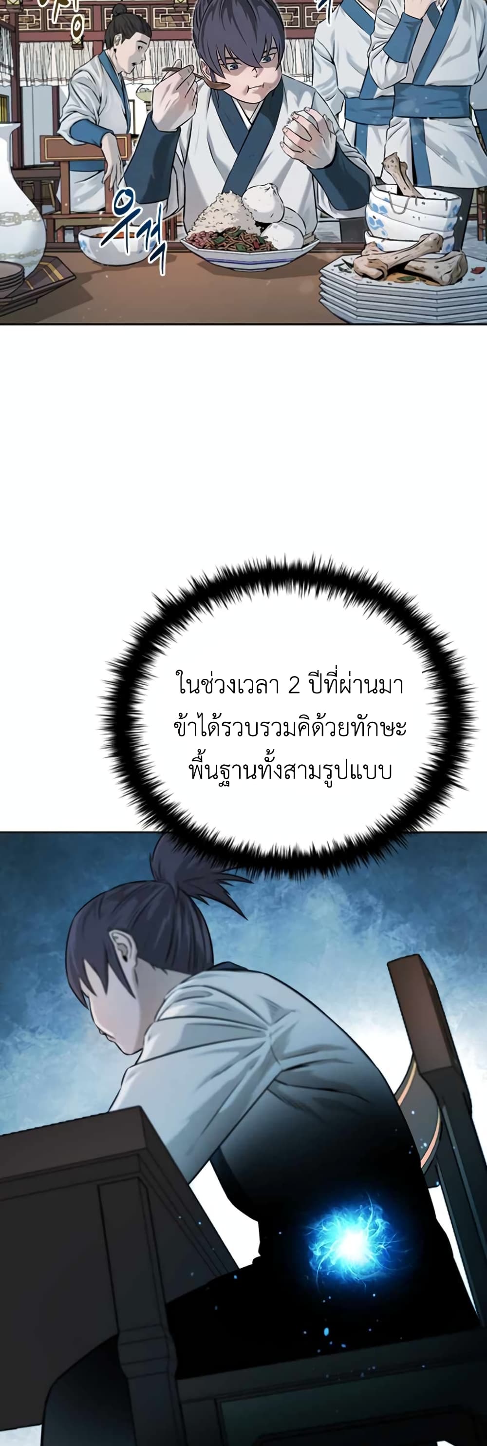 Moon-Shadow Sword Emperor ตอนที่ 4 แปลไทย