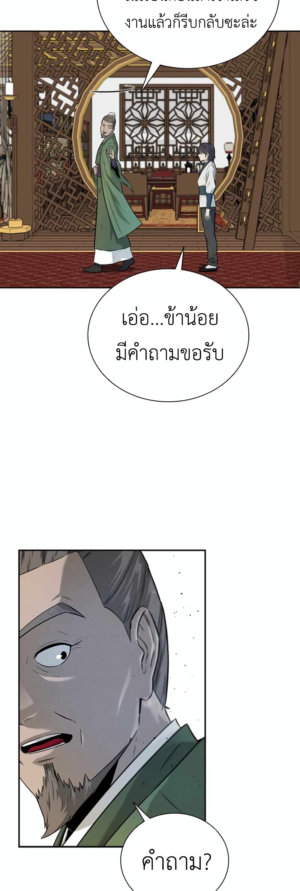 Moon-Shadow Sword Emperor ตอนที่ 4 แปลไทย