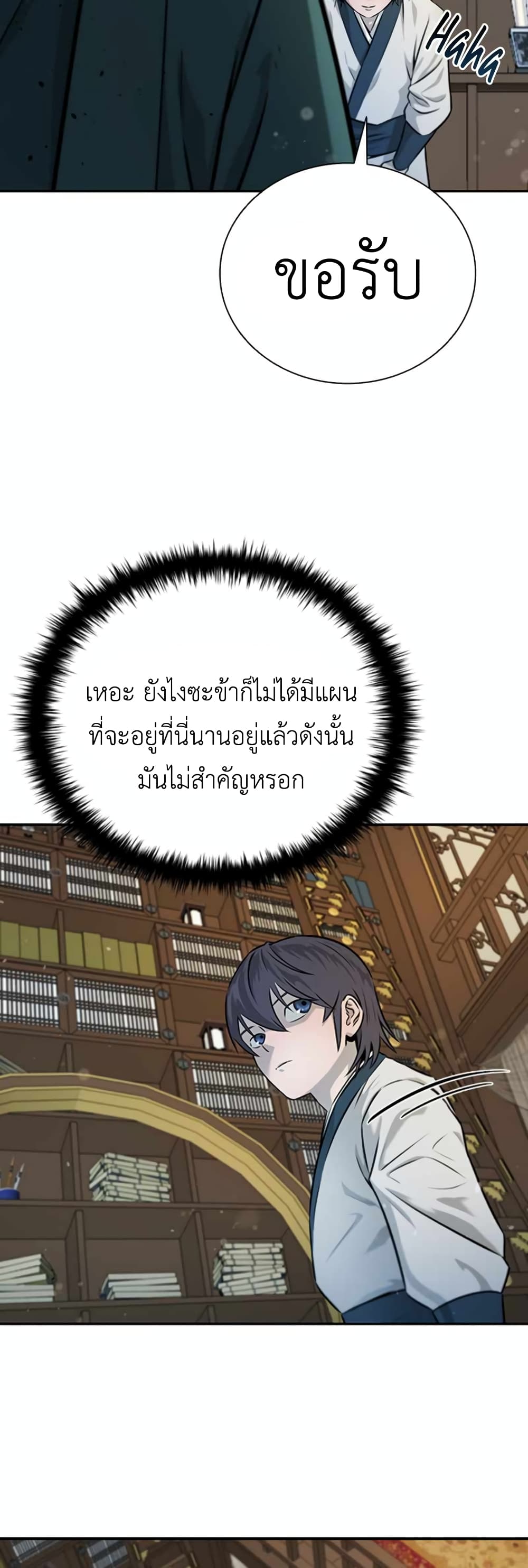 Moon-Shadow Sword Emperor ตอนที่ 4 แปลไทย