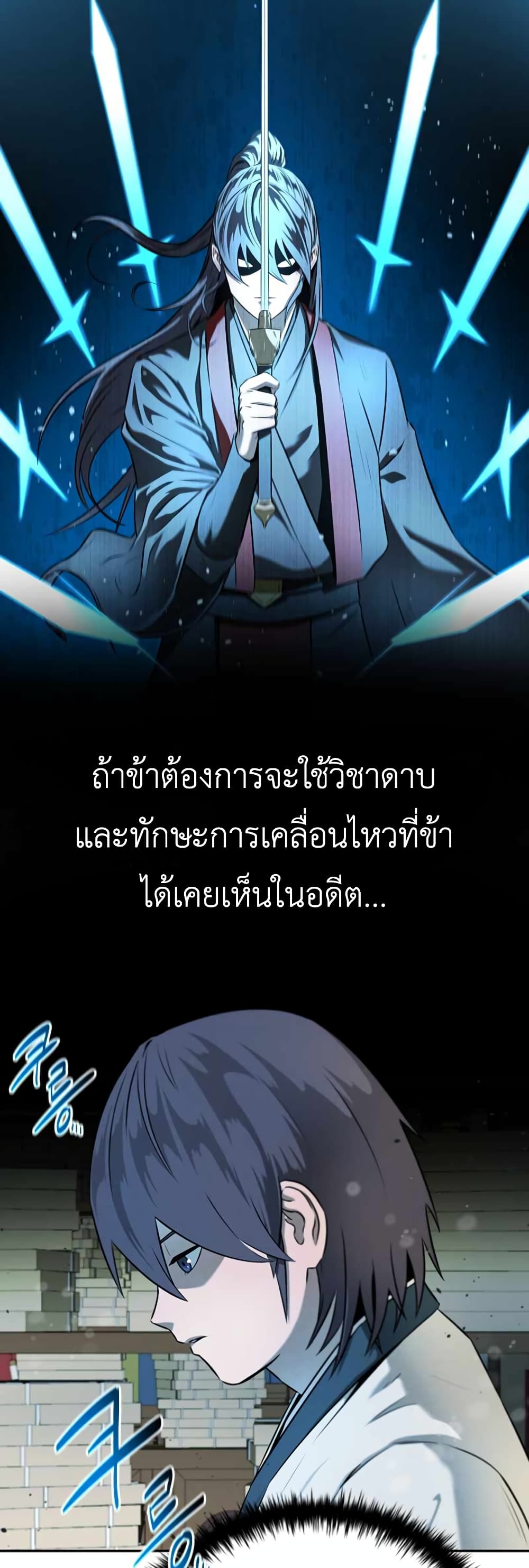 Moon-Shadow Sword Emperor ตอนที่ 4 แปลไทย