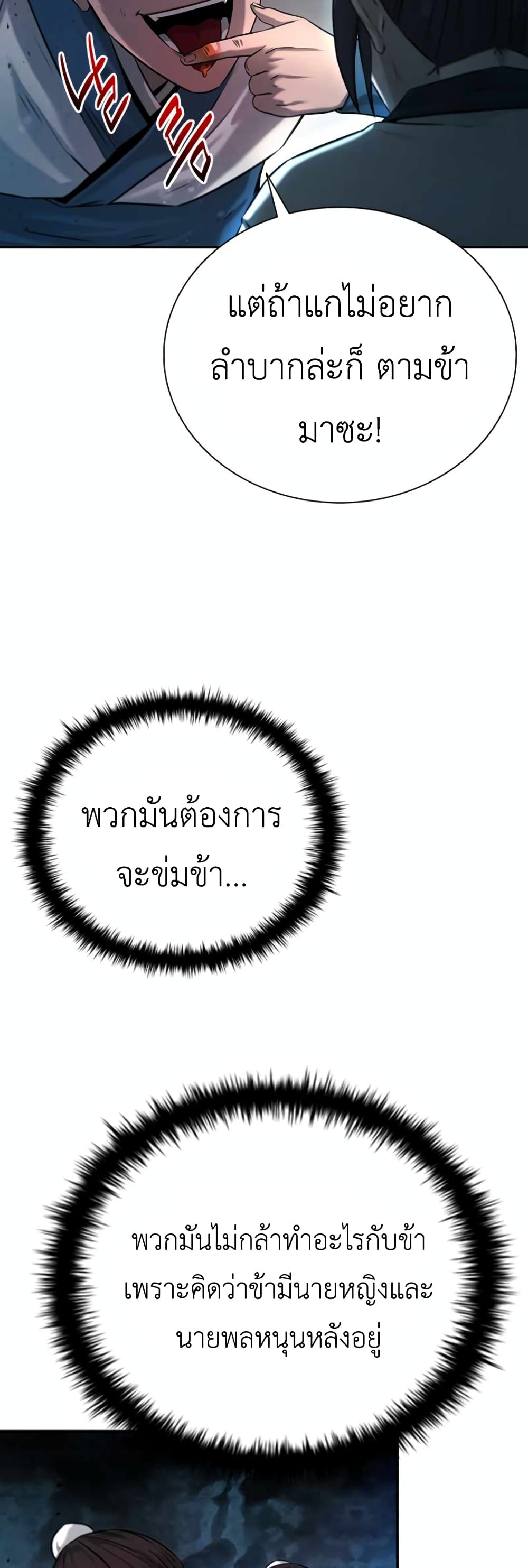 Moon-Shadow Sword Emperor ตอนที่ 4 แปลไทย