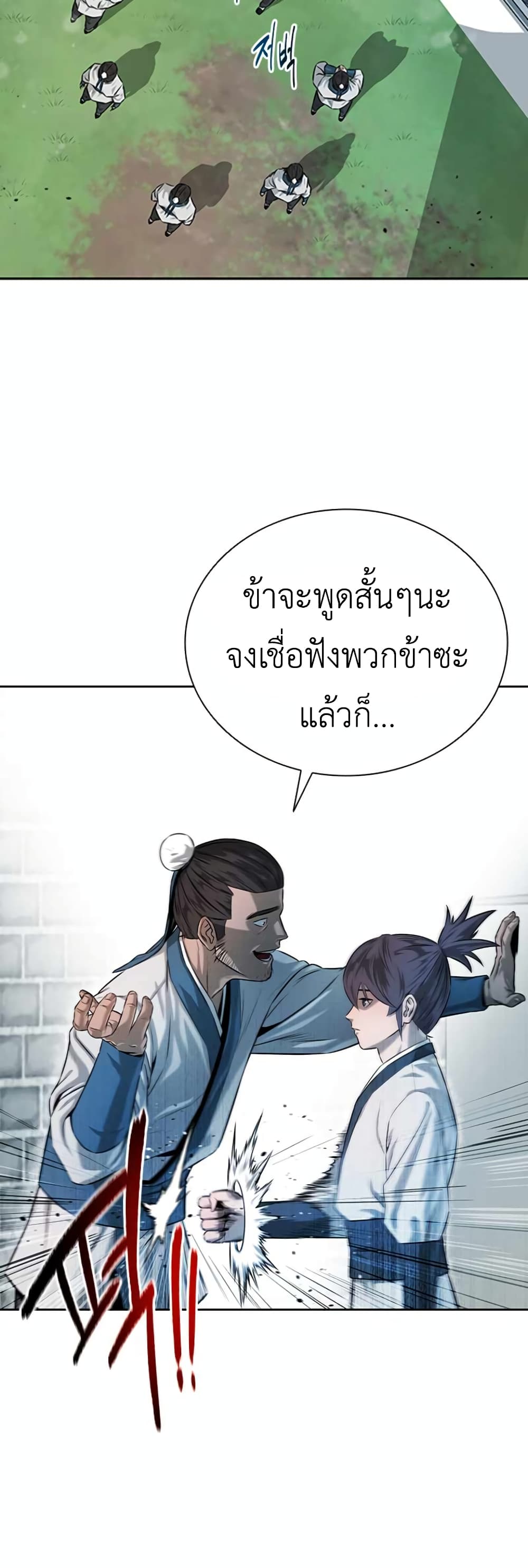 Moon-Shadow Sword Emperor ตอนที่ 4 แปลไทย