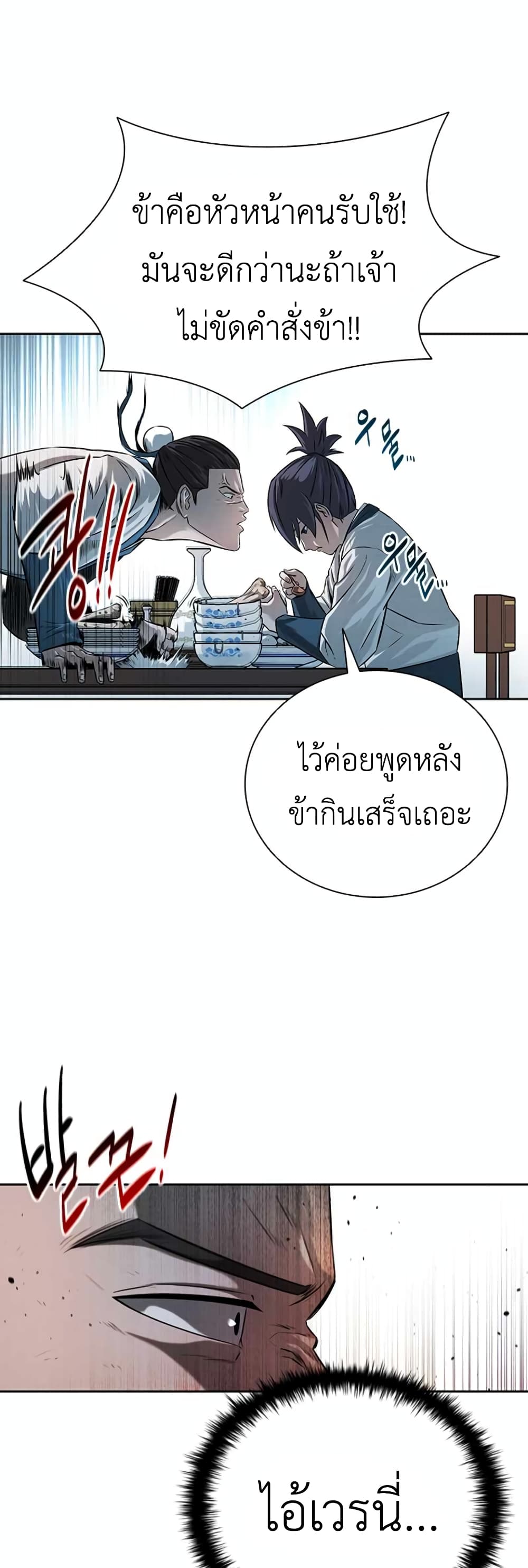 Moon-Shadow Sword Emperor ตอนที่ 4 แปลไทย